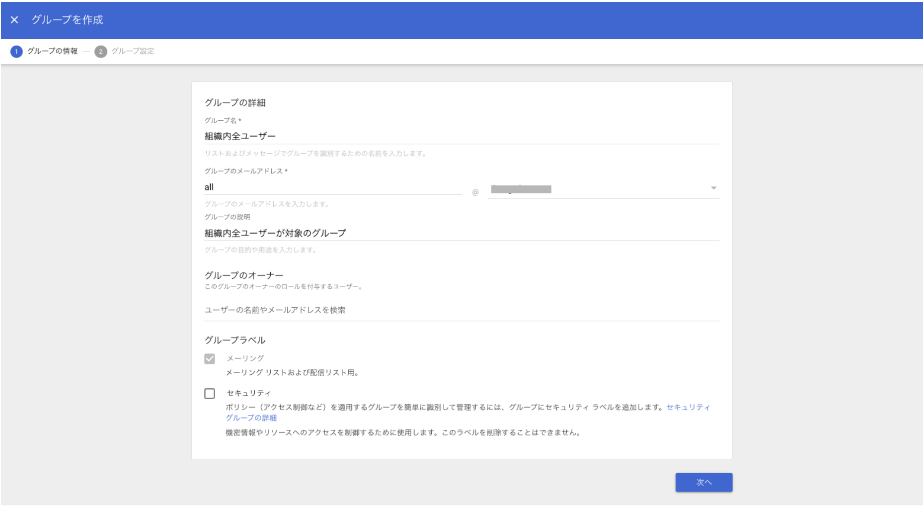 グループの情報