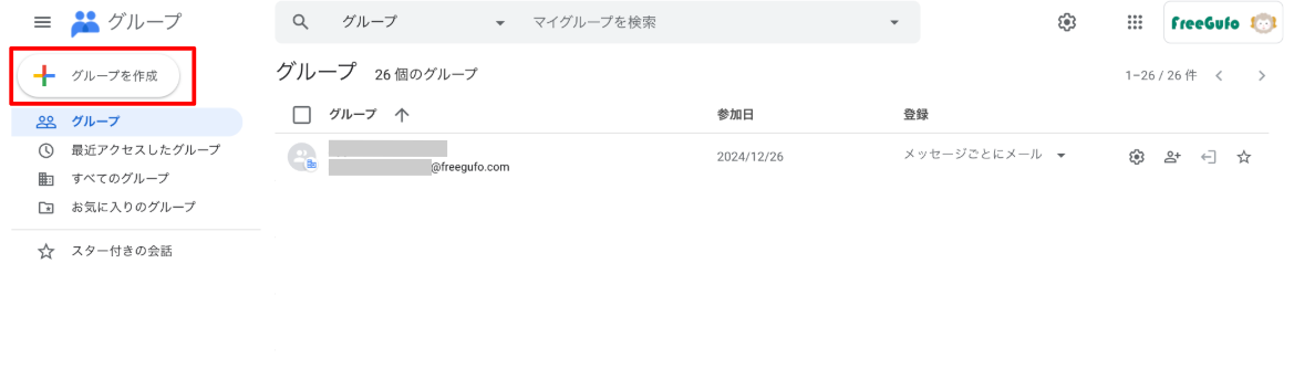 ウェブ画面からグループを作成