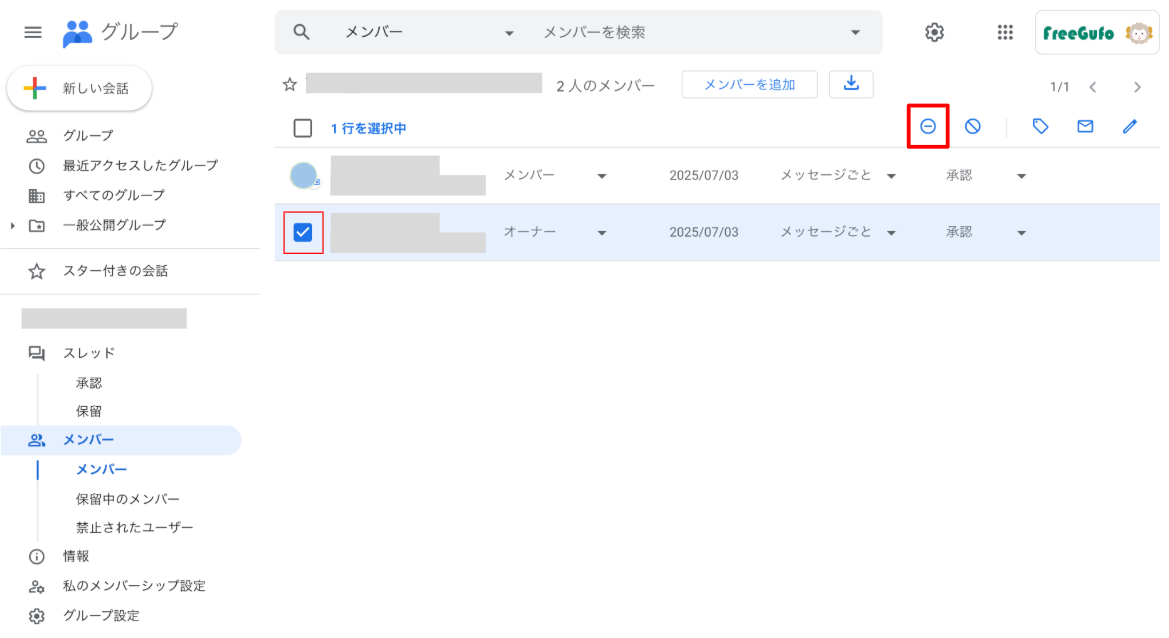 ユーザー削除