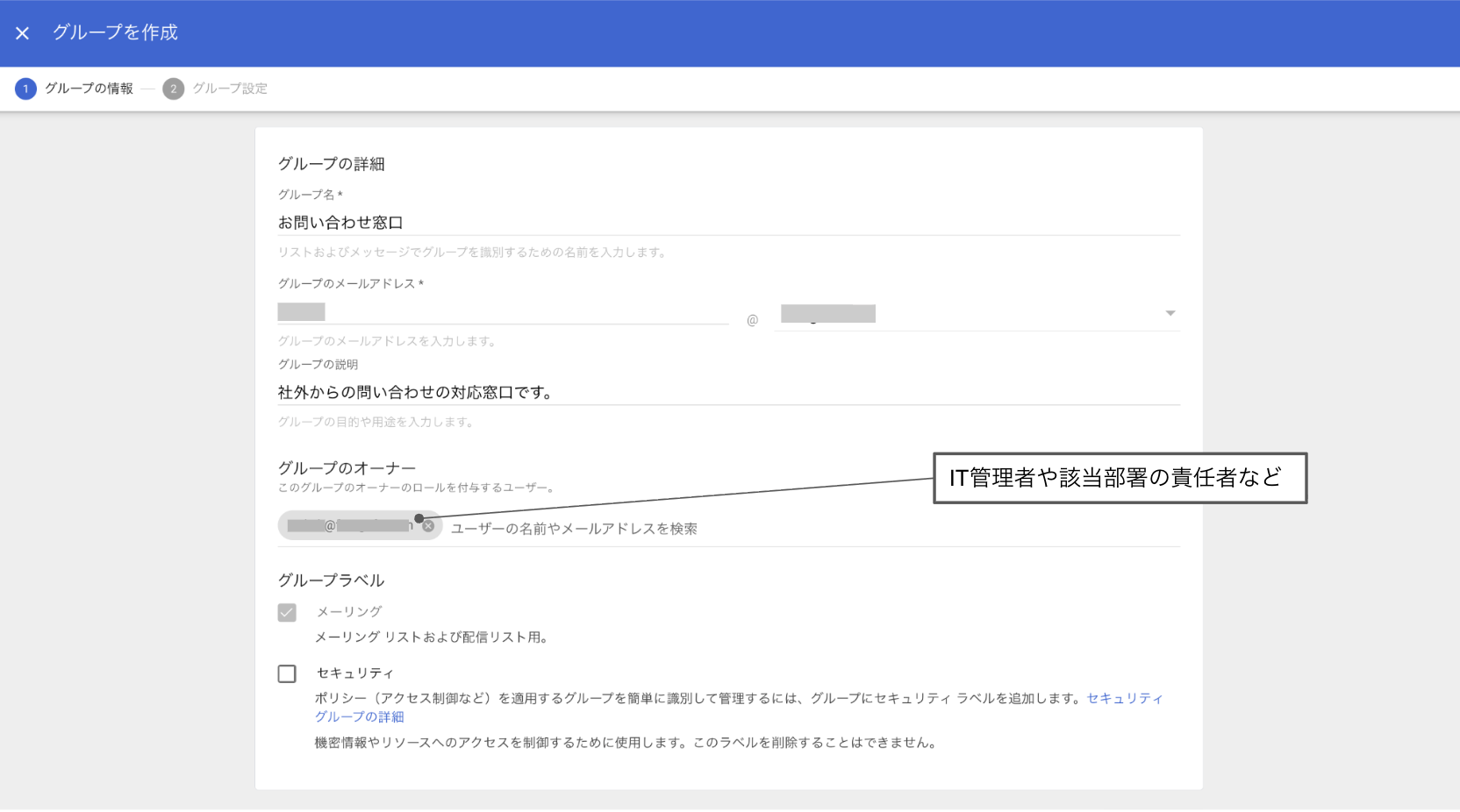 グループの情報