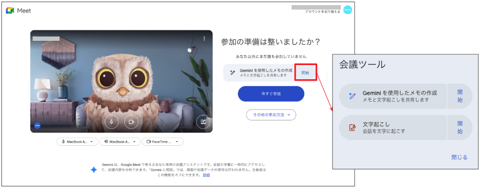 Gemini を使用したメモの作成