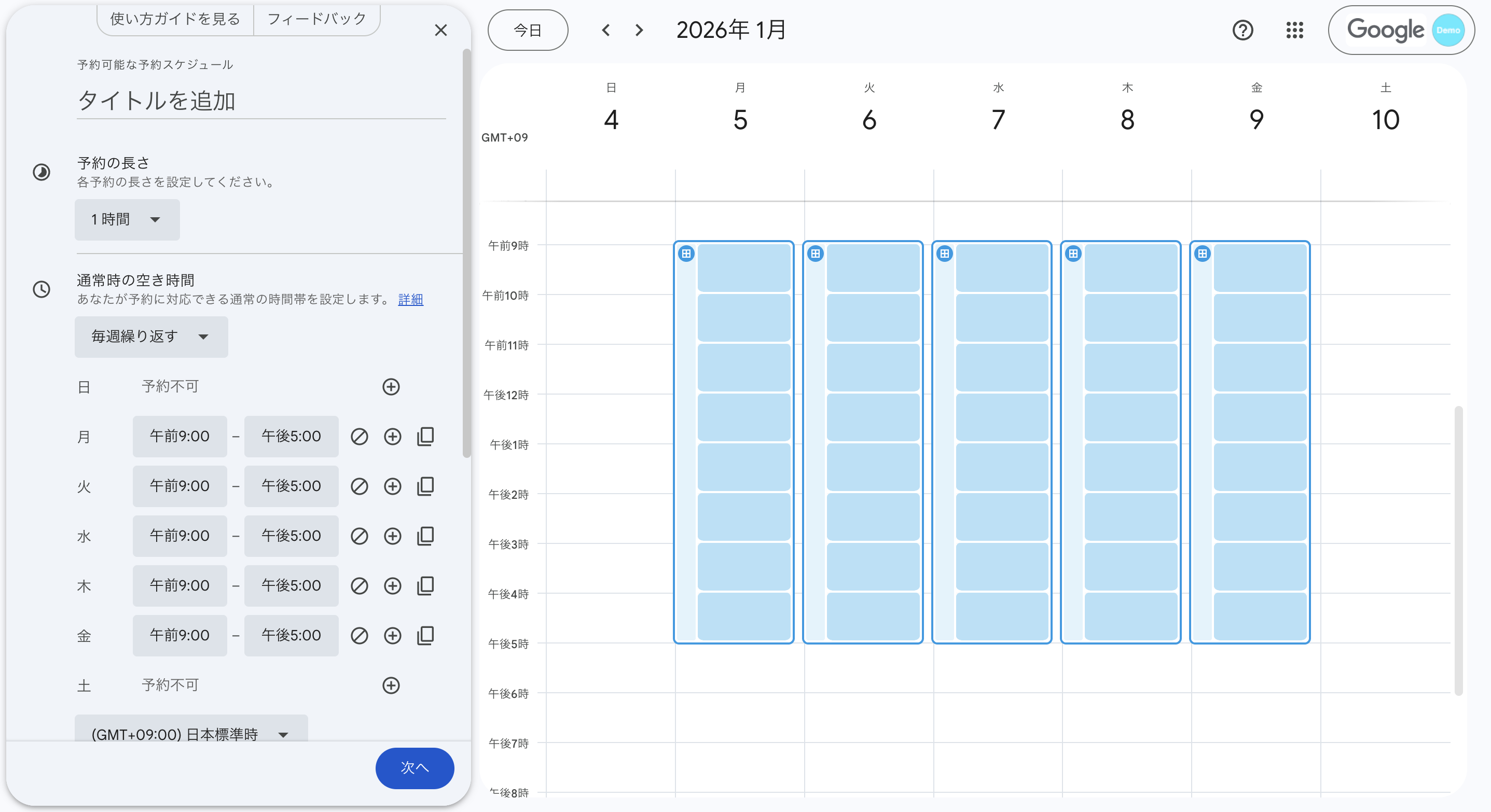 予約スケジュール入力画面