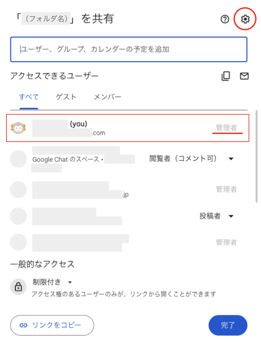 共有画面の設定アイコン